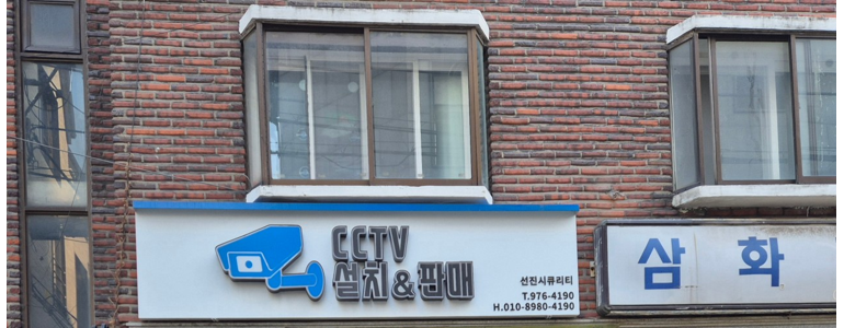 서울 중랑구 cctv