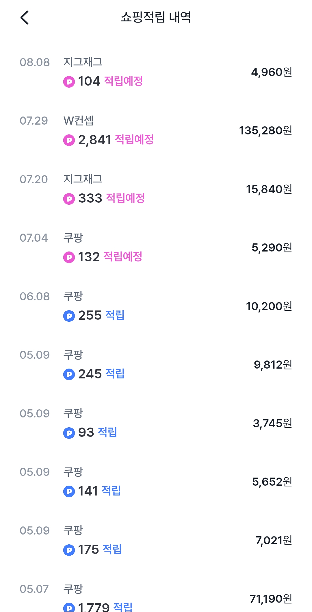 마이비 쇼핑적립