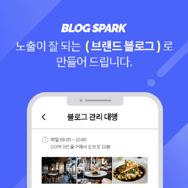 노출이-잘되는-브랜드블로그-관리대행