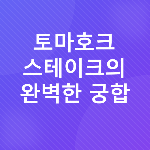 토마호크 스테이크 굽기_4