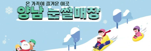 경주 양남 눈썰매장2