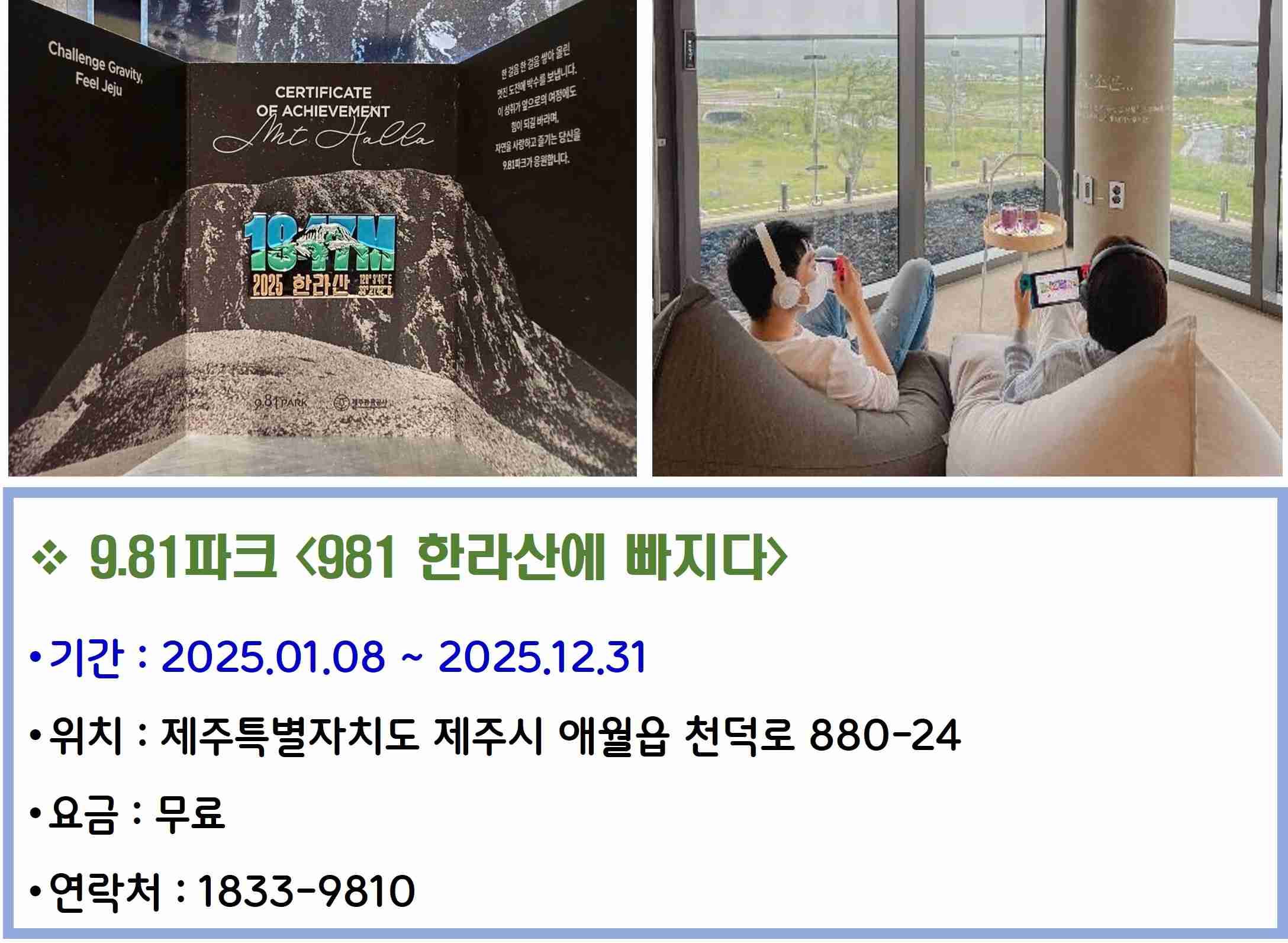 9.81파크 &lt;981 한라산에 빠지다&gt;