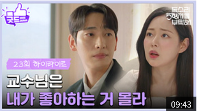 독수리 5형제를 부탁해! 23회 줄거리 재방송 다시보기