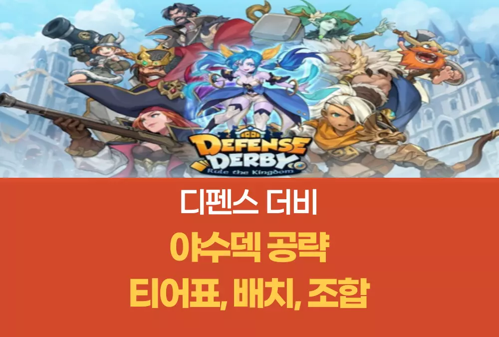디펜스 더비