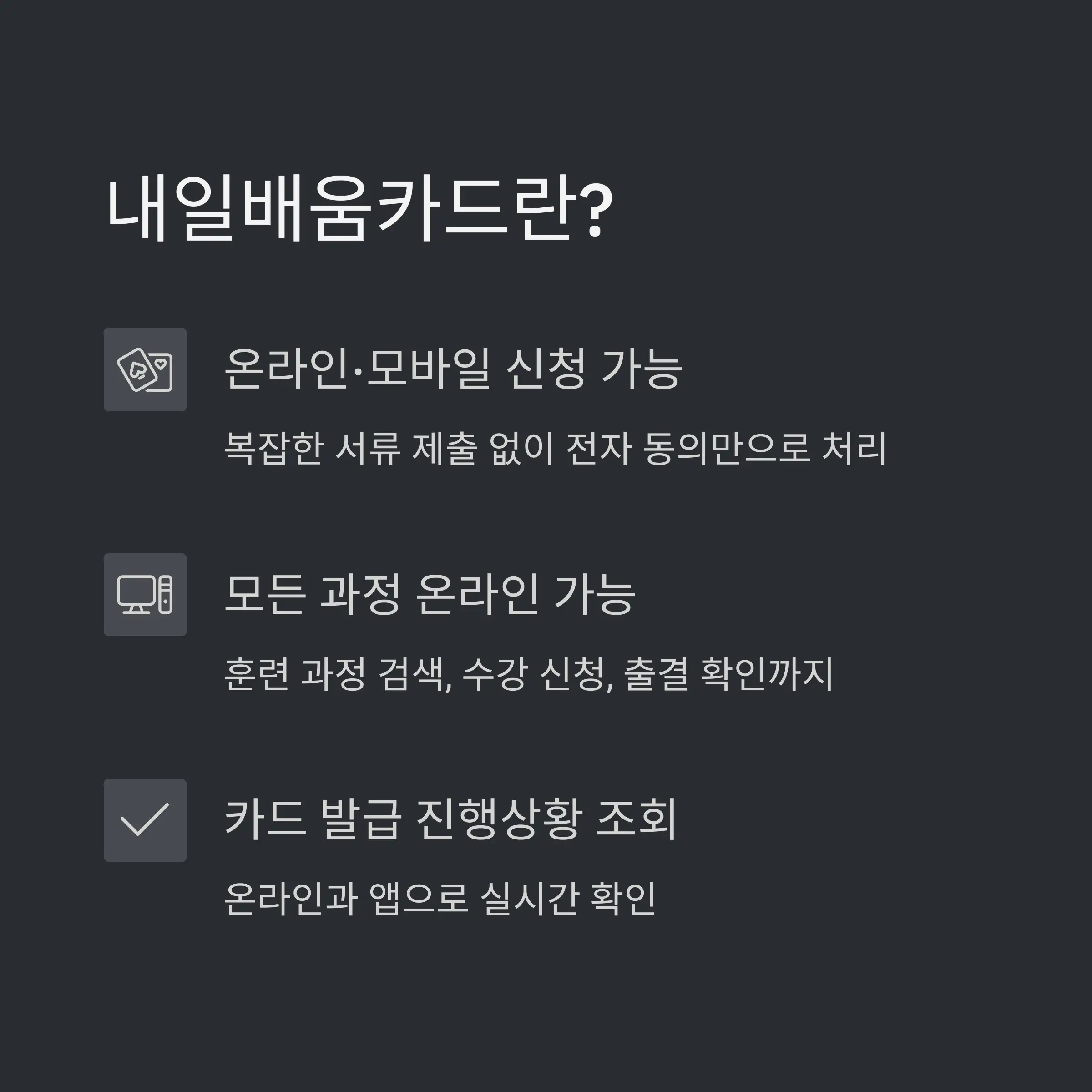 모바일 신청 방법 &ndash; HRD-Net 앱 활용