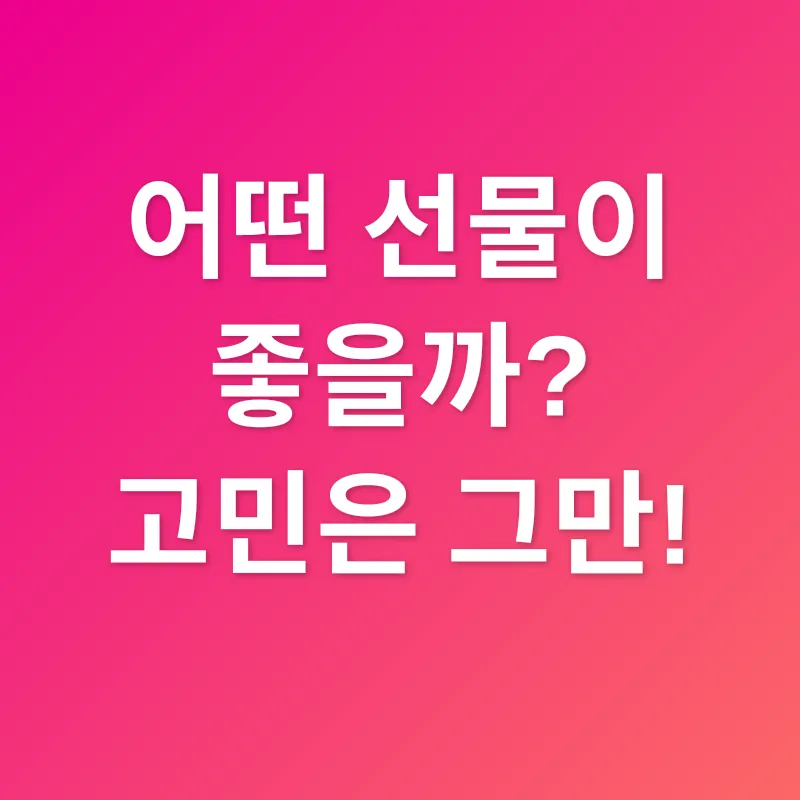 편의점 추석 선물_1