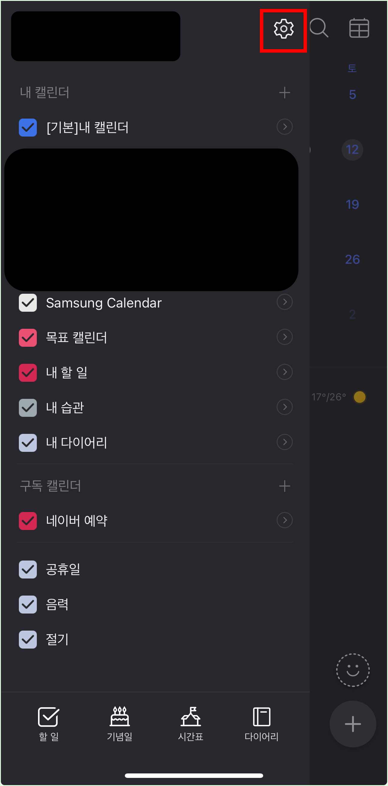 일정 알림 앱 추천