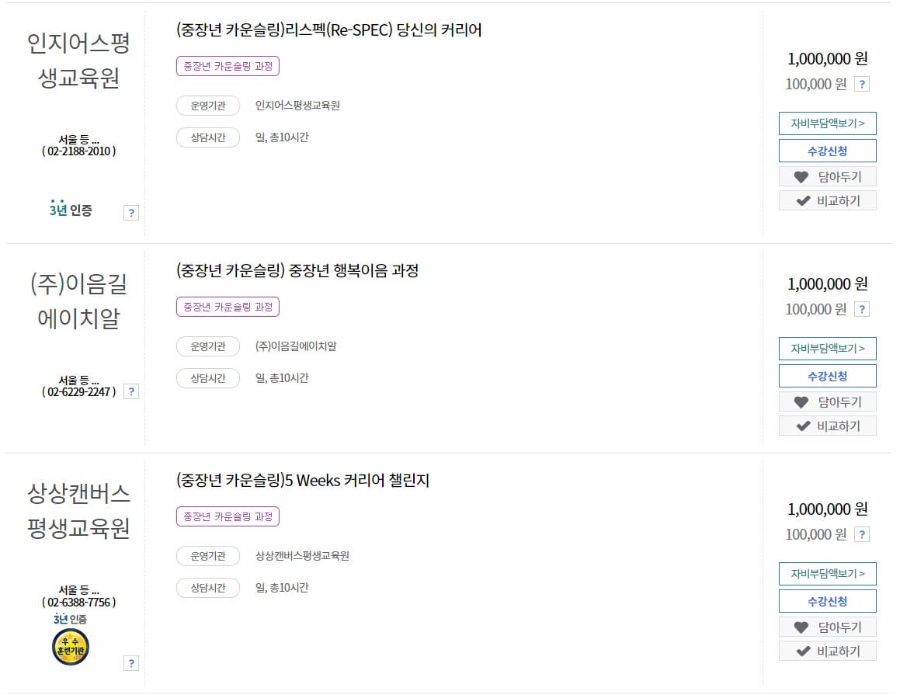 카운슬링 프로그램 목록 2