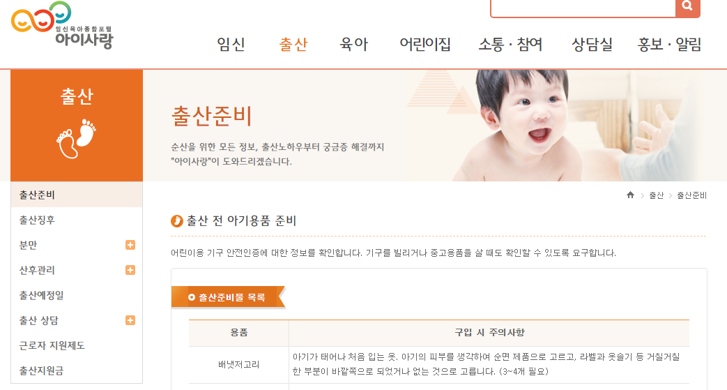 출산 정보의 집합소