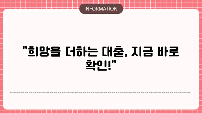 신용대출 신청조건 및 한도