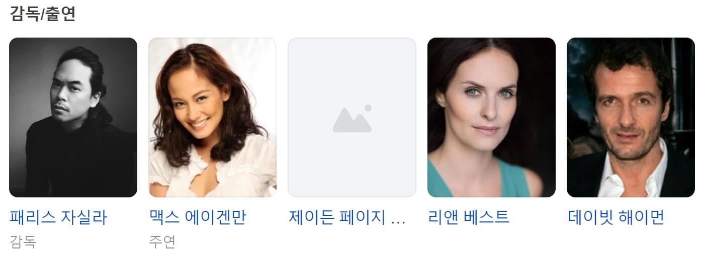 레이징 그레이스 출연진