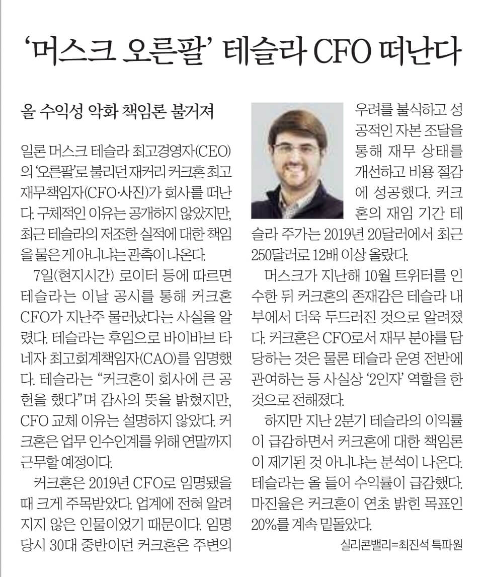 8월 9일 수 신문스크랩1