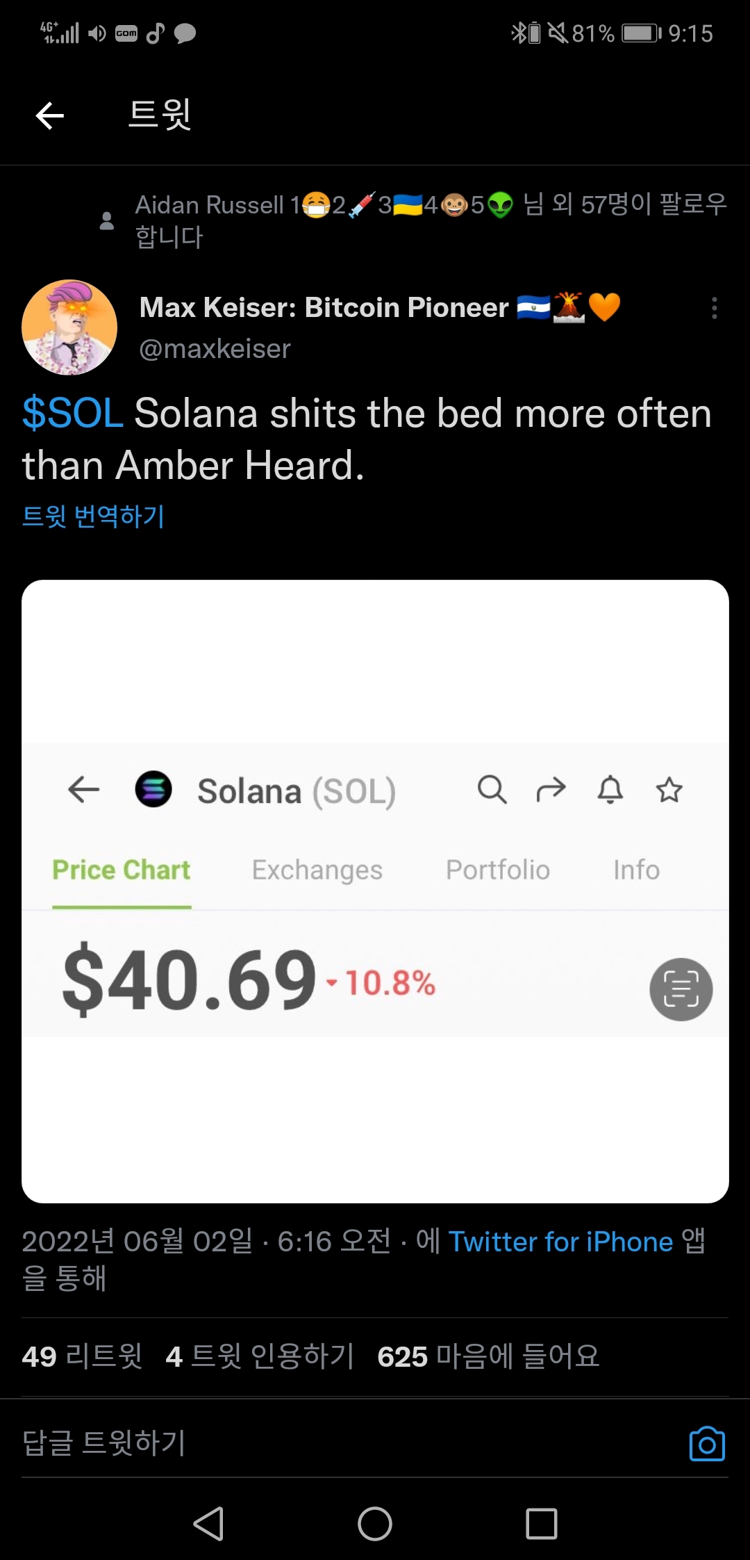 솔라나-다운-관련-트윗2