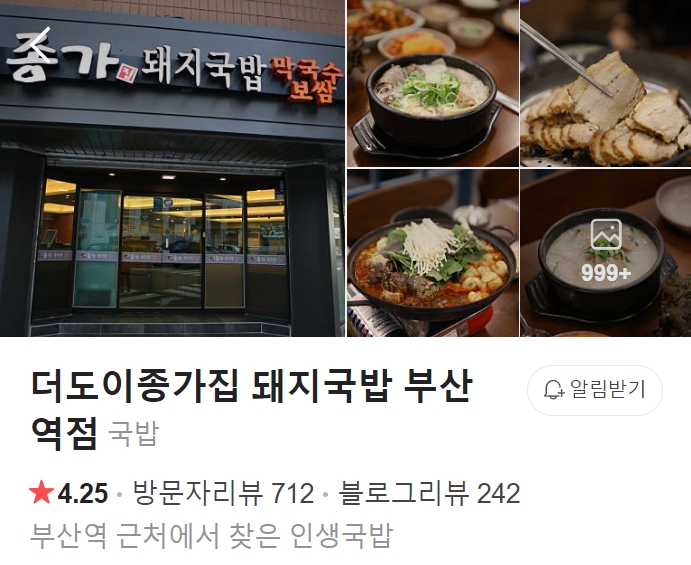 더도이종가집돼지국밥 썸네일