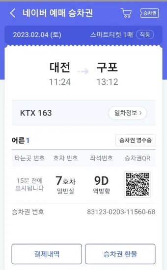 추석 기차표 환불 규정과 수수료 절약하는 방법_8