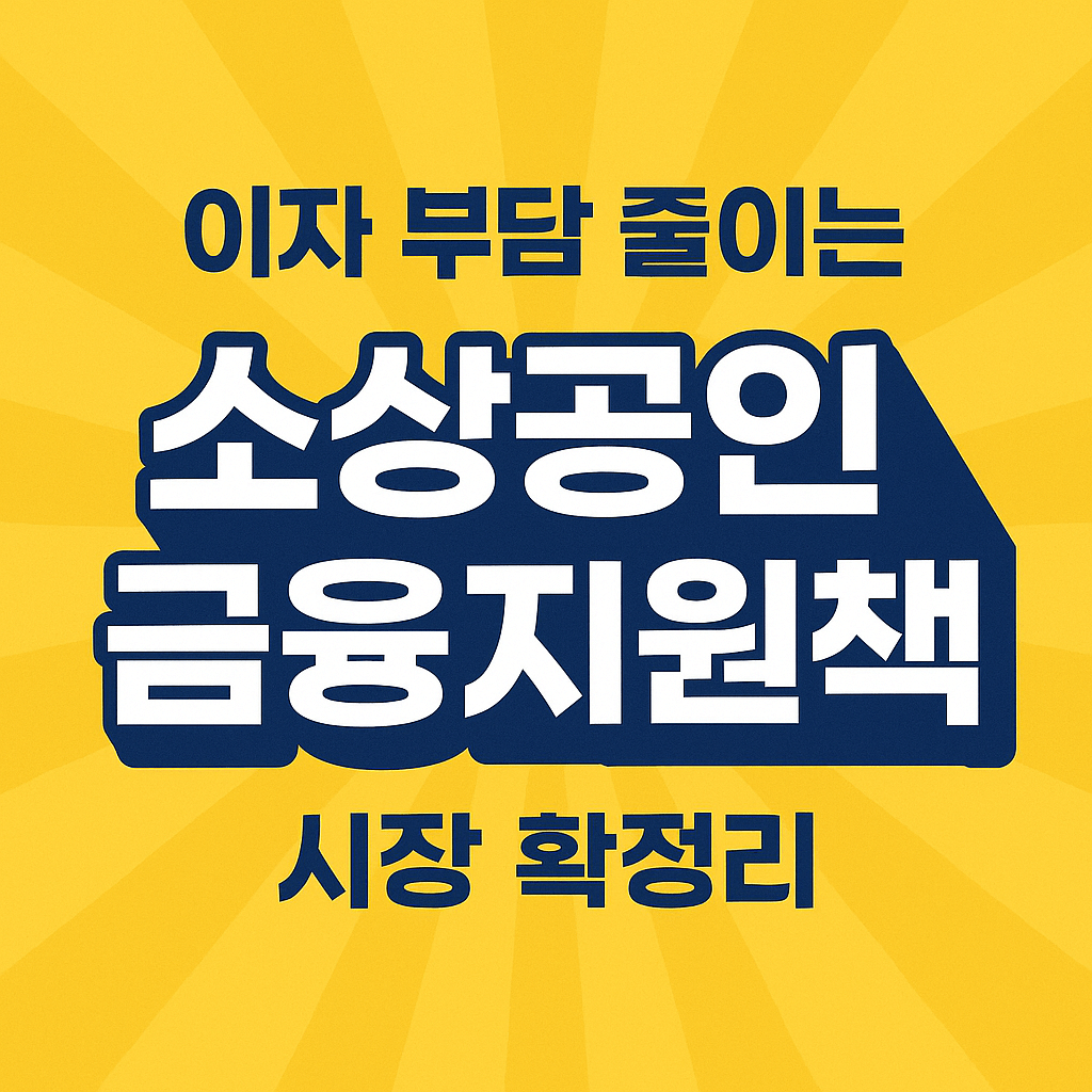 온라인 대환대출 서비스 시행으로 대출 전환 절차 간소화