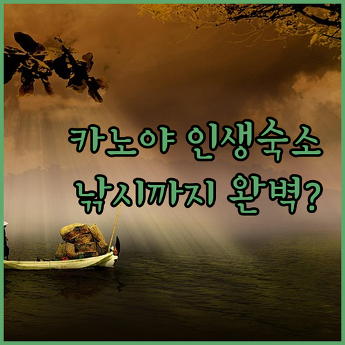 가고시마 카노야에서 만나는 내 집 같..