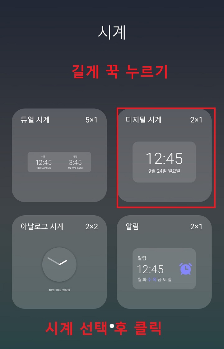 시계선택 후 길게 꾹누르기함