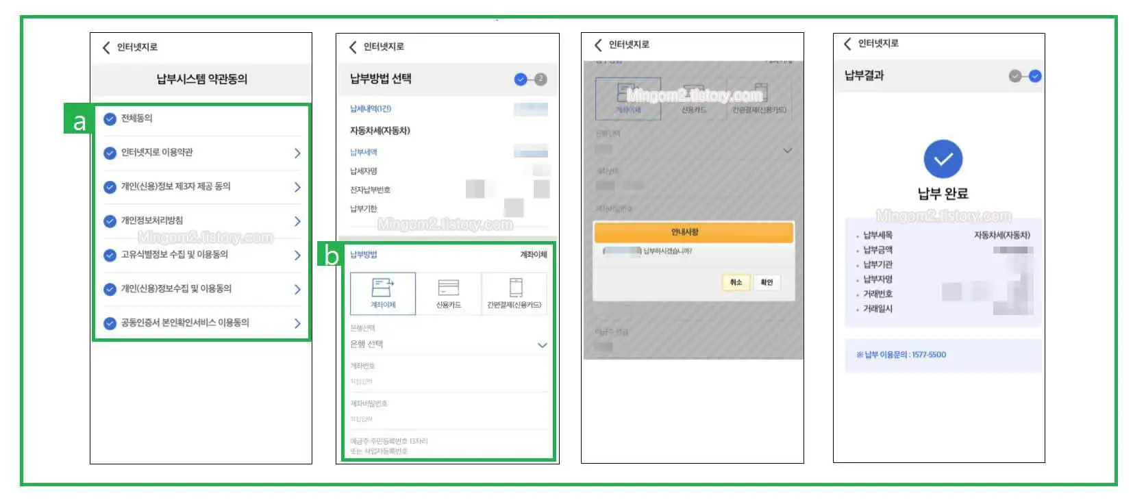 자동차세 연납신청 납부방법