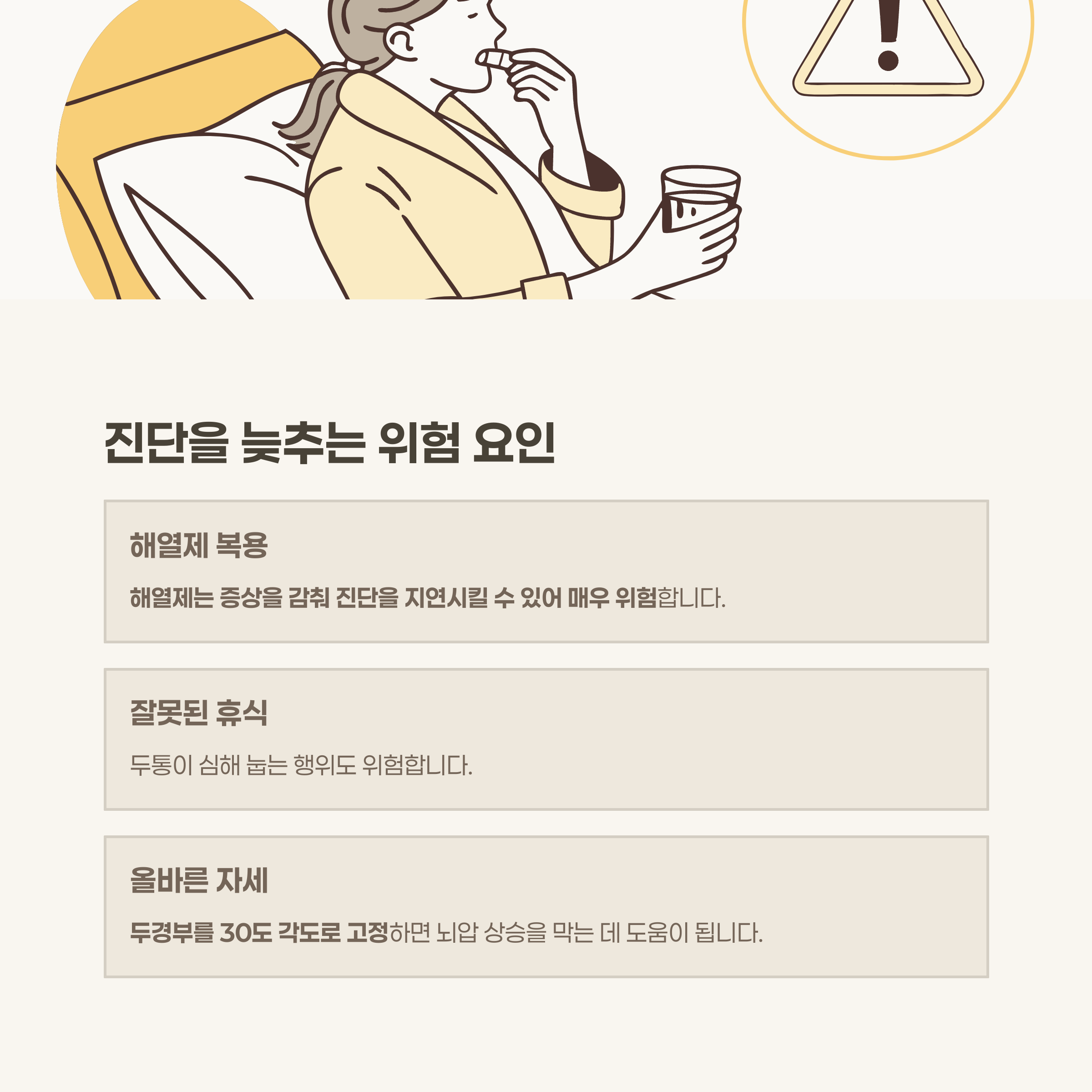 진단을 늦추는 위험 요인