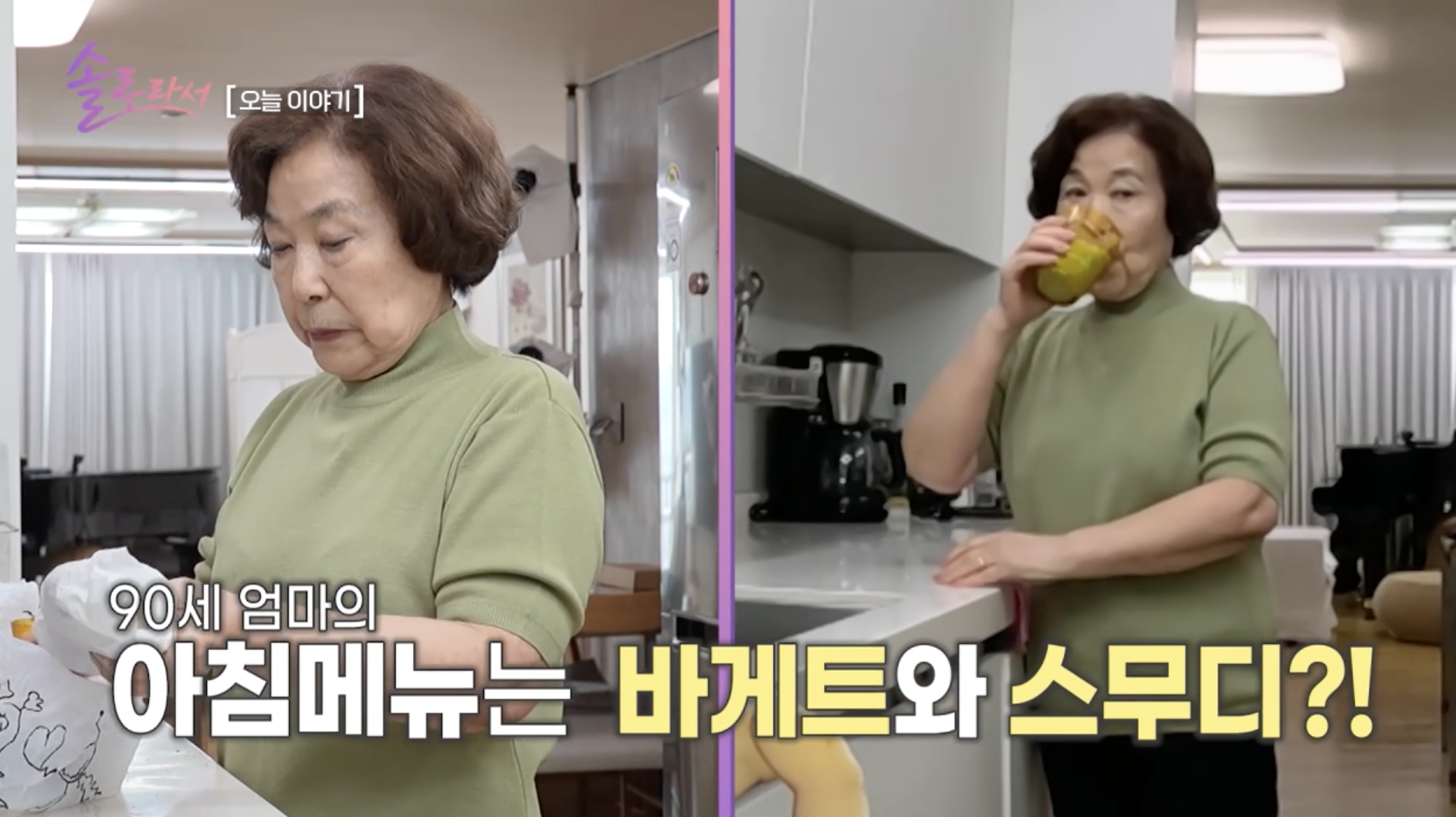 방송에 공개되 예지원 엄마 나이 90세 초동안 외모와 건강함 모습