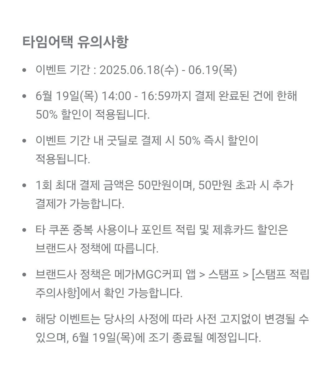 오늘 단 3시간! 메가커피 50% 할인 이벤트