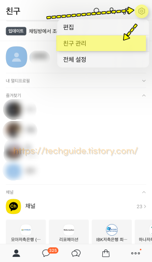 카톡 생일 알림 끄기