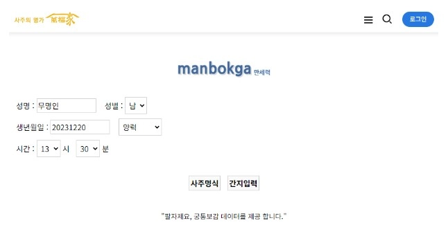 만복가