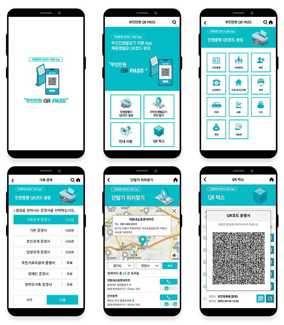무인민원발급기 지문