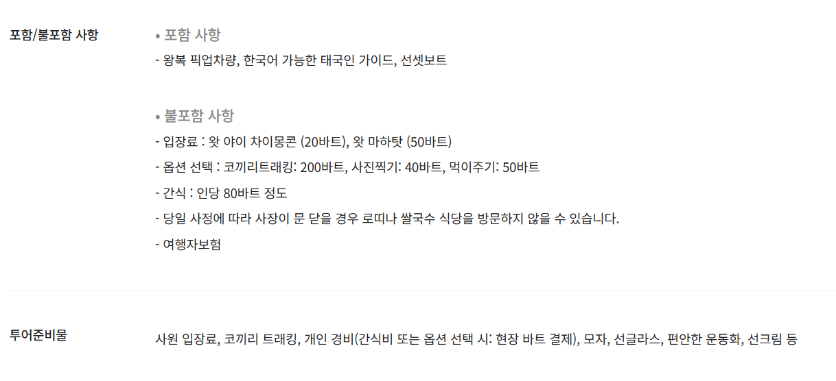 투어 포함/불포함 사항