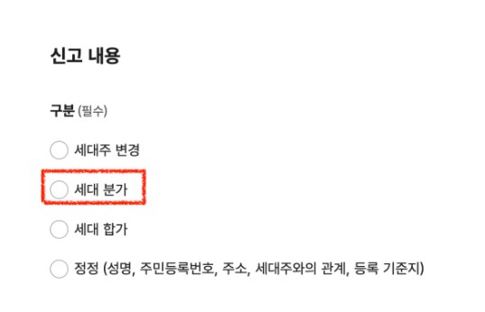 세대분리 / 세대주 분리 조건(자녀)과 방법 모두 알아가세요! feat. 소득세, 양도세