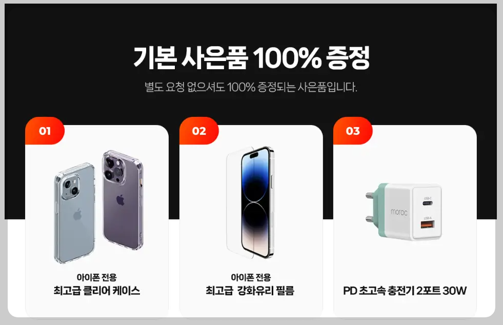 KT 기본 사은품