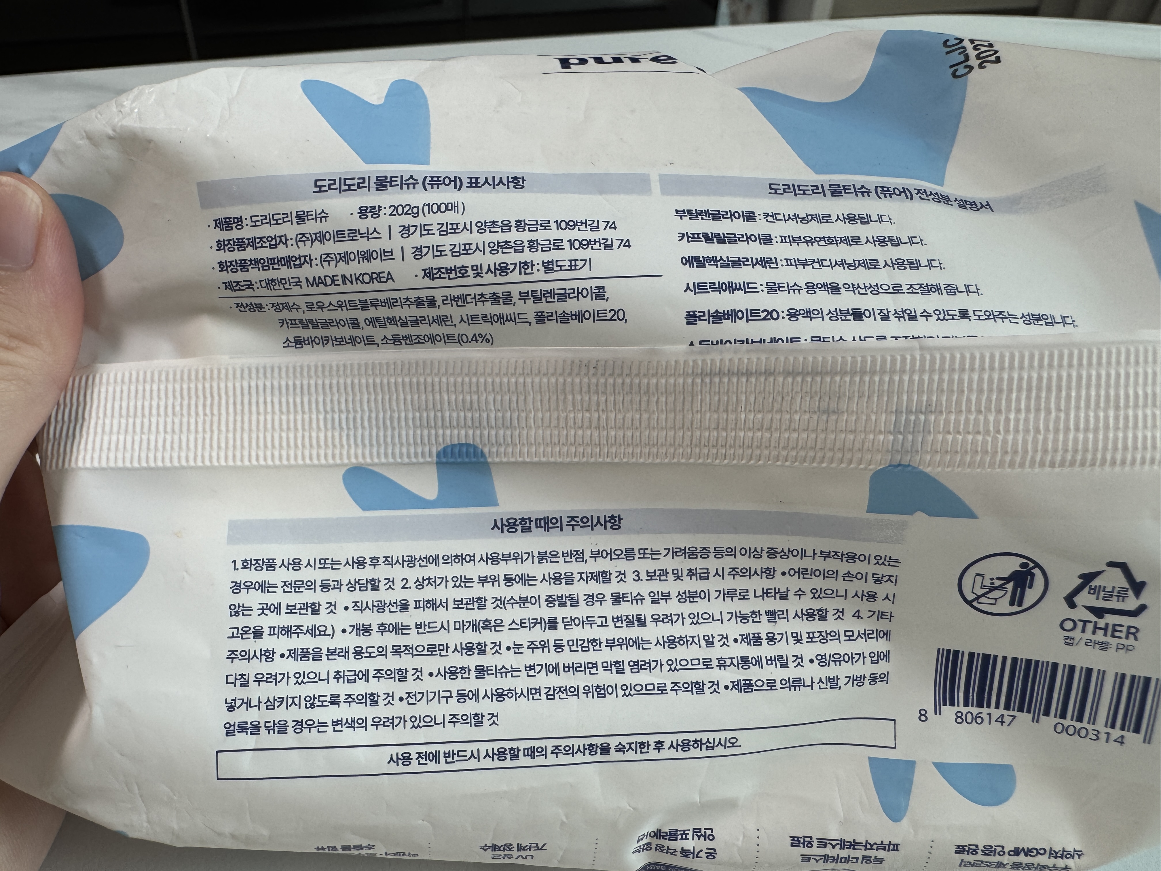 물티슈에도 유통기한이 있을까? 생각보다 많은 사람들이 모르는 물티슈 사용법