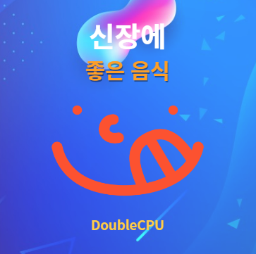 신장에 좋은 음식 알아보기