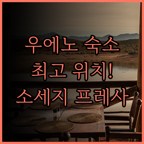 소세쓰 프레사 인 우에노오카치마치..
