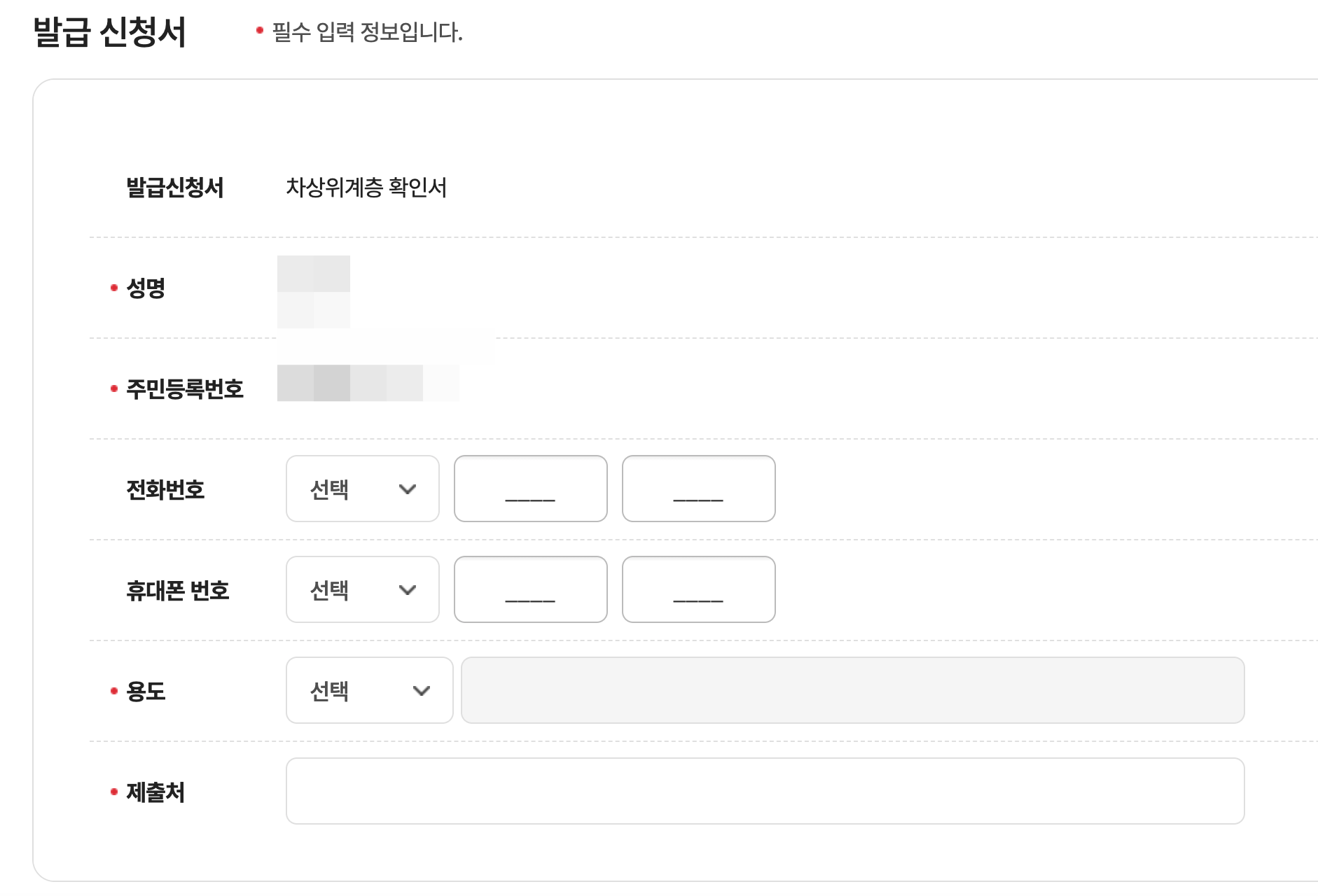 발급 신청서