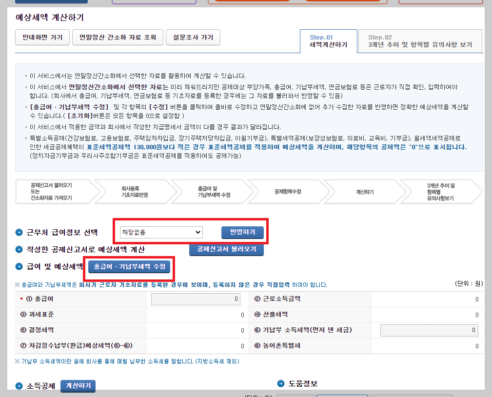 급여정보입력