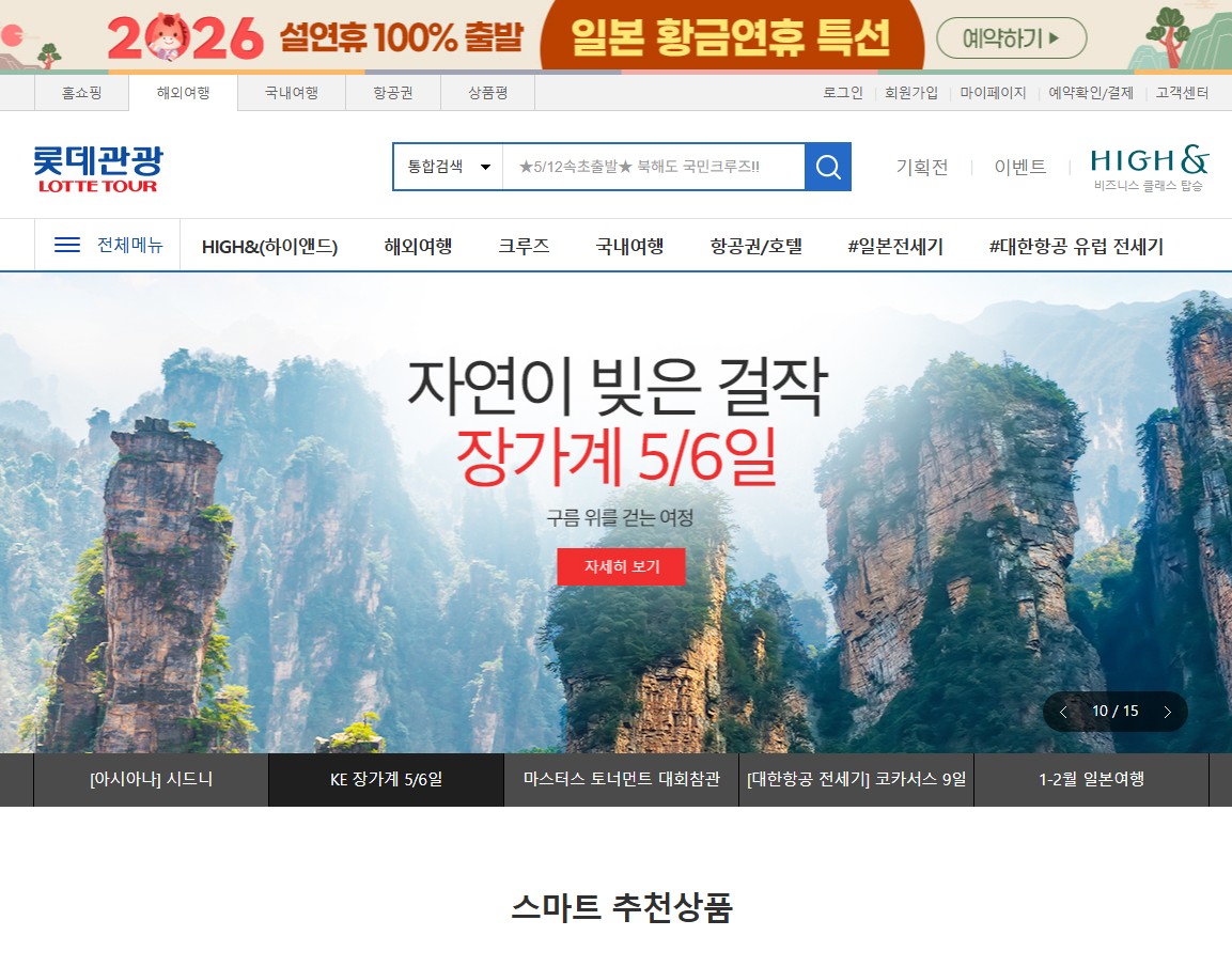 롯데관광 홈페이지 바로가기｜해외여행&middot;크루즈 예약 전 꼭 알아야 할 이용법 총정리 관련 사진