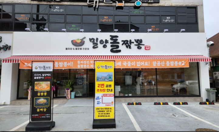 생생정보 돌짬뽕 돌짜장 돈탕기다려야제맛 경남 밀양돌짬뽕