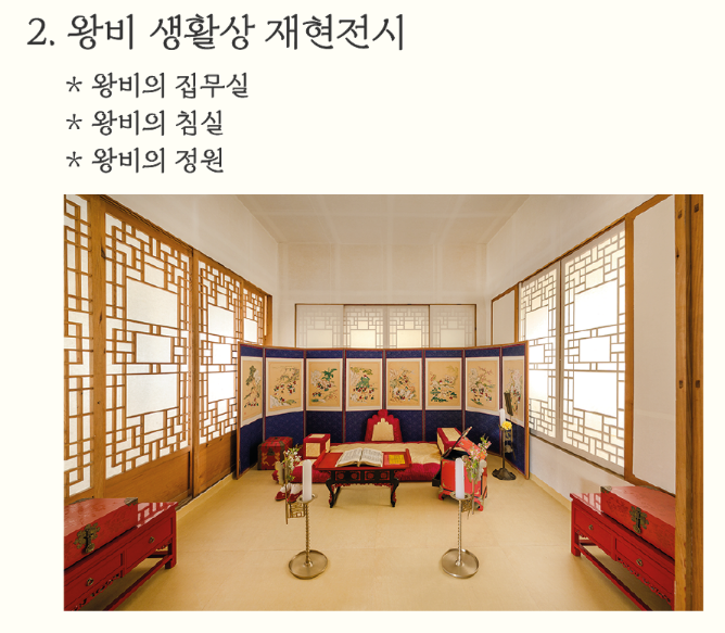 왕비의 침전: 조선시대 왕비의 일상생활 공간으로 매우 고요하고 정갈하게 꾸며져 있습니다.