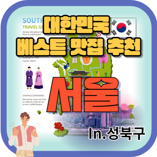 [성북동 맛집추천]성북동 누룽지백숙, 메밀수제비 할인쿠폰