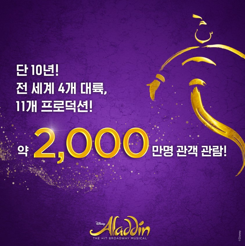 뮤지컬 알라딘 티켓 예매 출연진