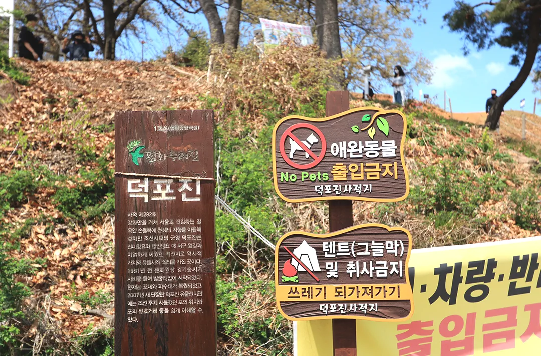 평화누리길 1코스 초반부 사적 제 292호 덕포진 안내판 사진입니다.