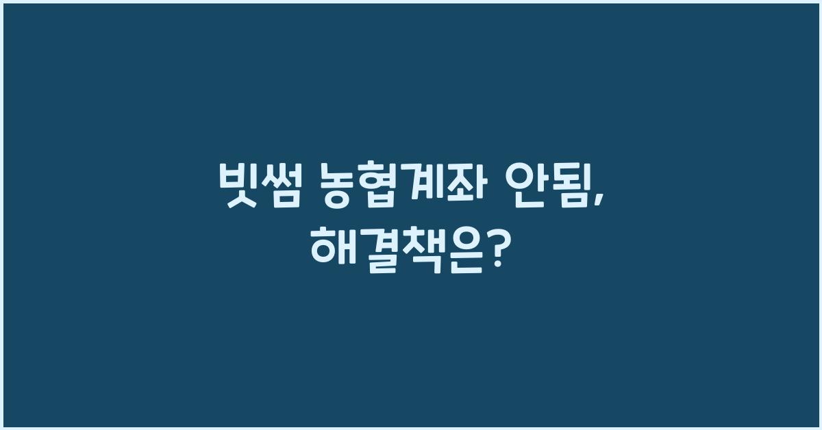 빗썸 농협계좌 안됨