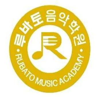 루바토음악학원