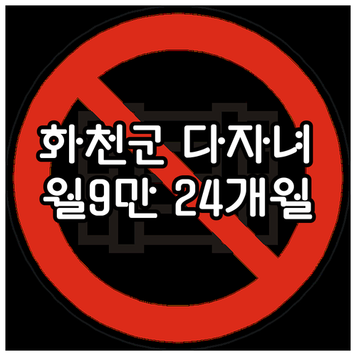 최대 24개월 월 9만원 2025 화..