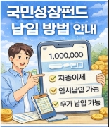 국민성장펀드 가입 조건 총정리