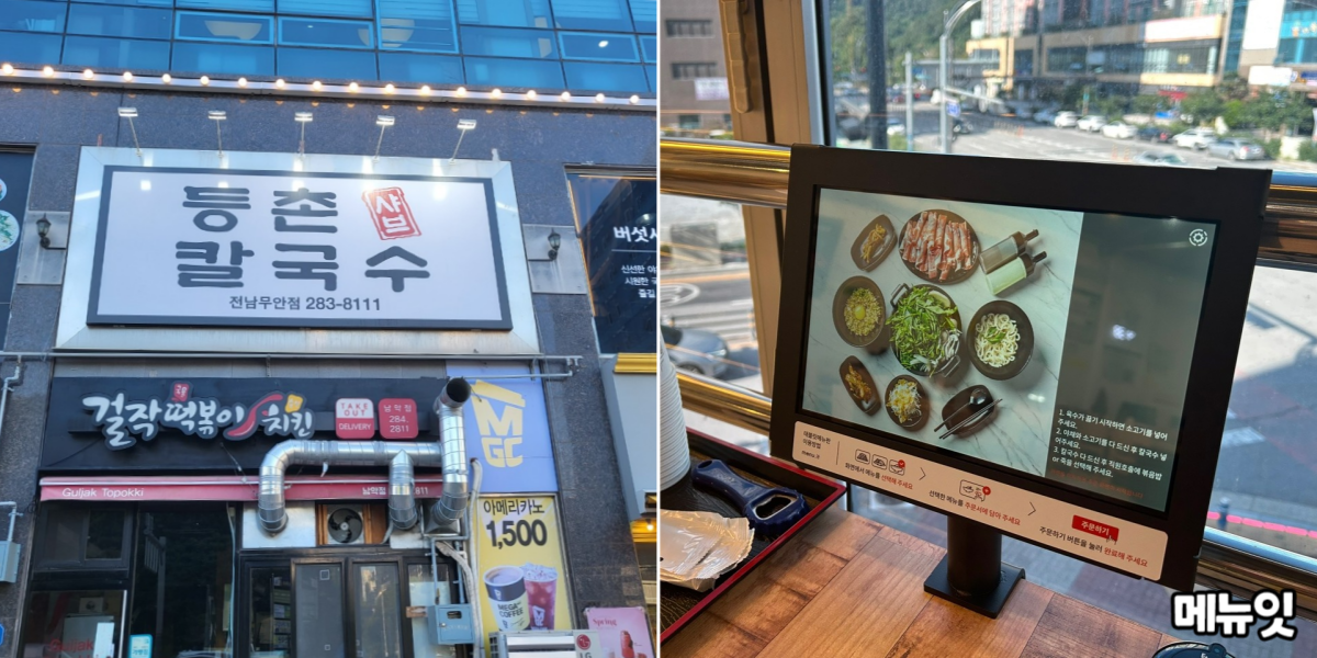칼국수집 태블릿메뉴판