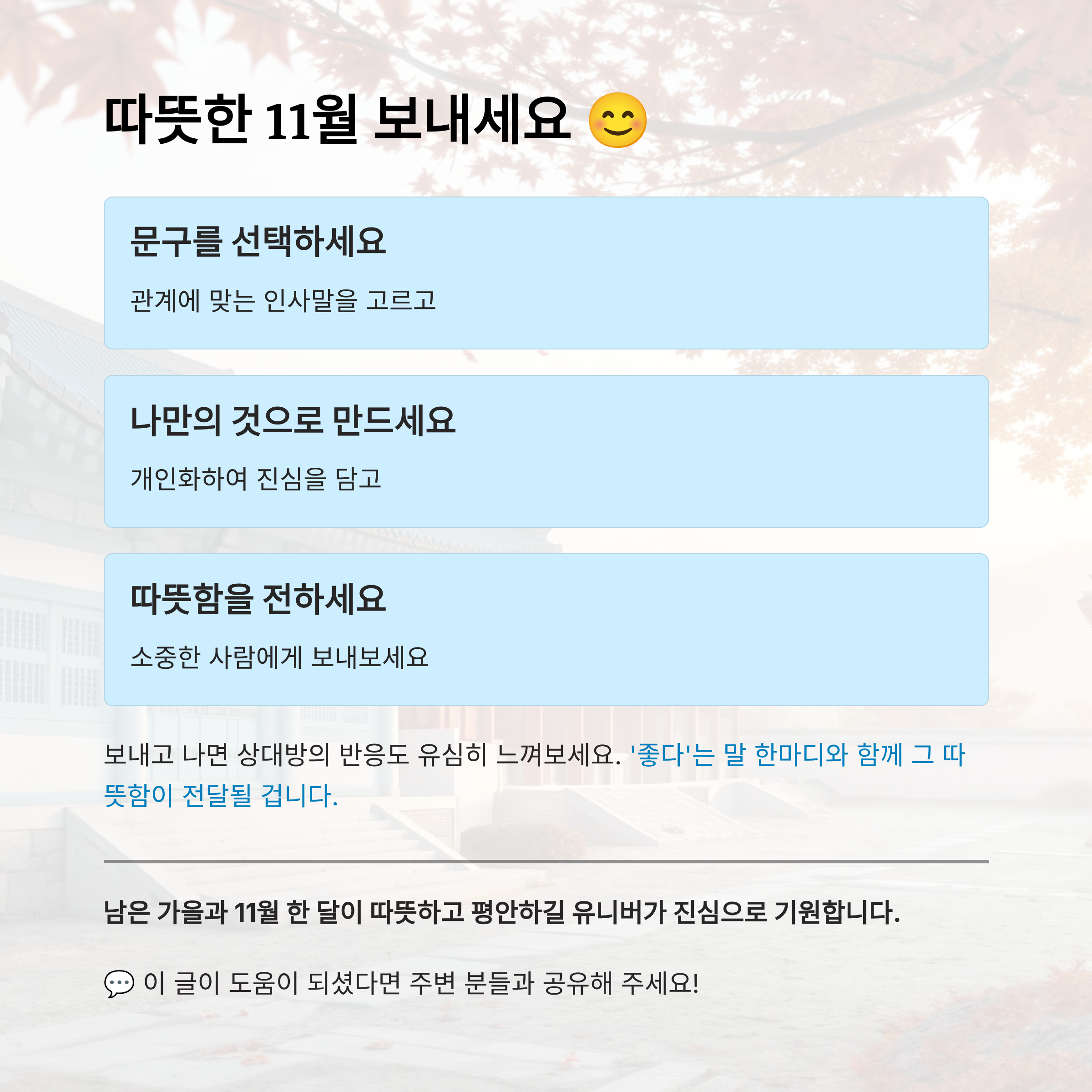11월 가을 인사말 모음 알아보기