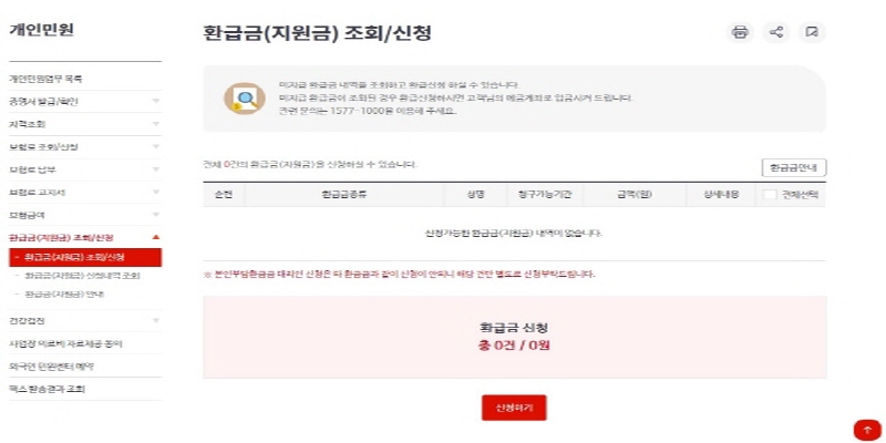 국민연금 환급금 조회 및 신청방법